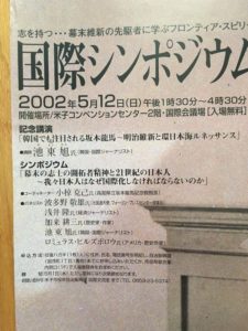 yonago ryoma 2002 (2)