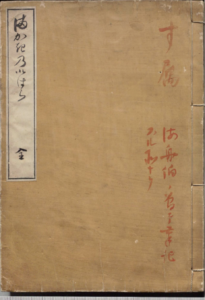 Cover of Magaki no Ibara (Thorns on the Hedge) by Katsu Kaishū, from the National Diet Library Digital Collections.