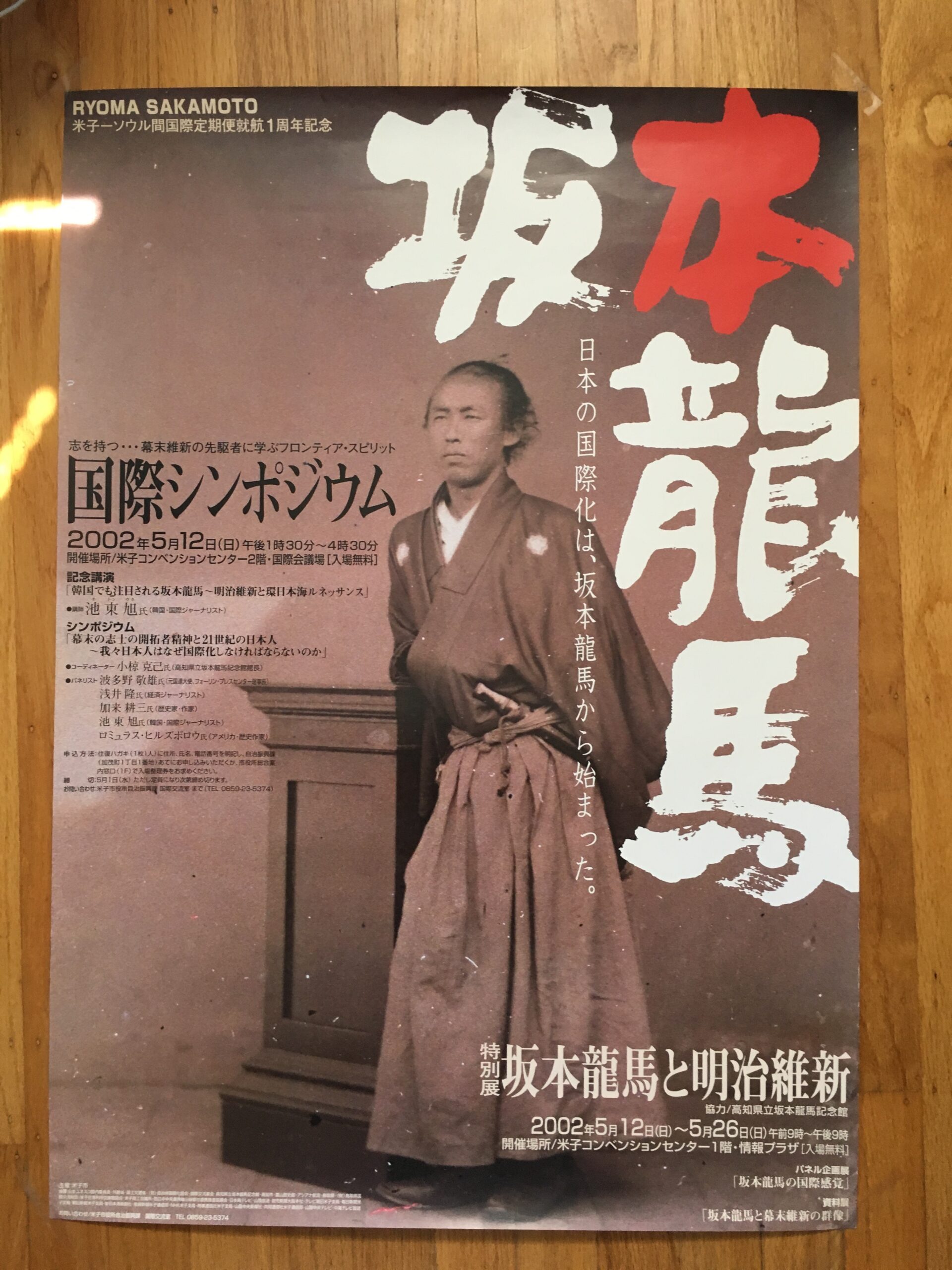 The Ryoma Phenomenon (4) – A Nation Still Inspired - Romulus