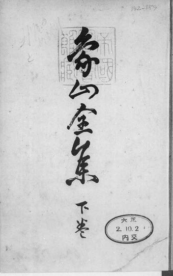 National Diet Library’s Online Database (3) - Romulus Hillsborough's ...